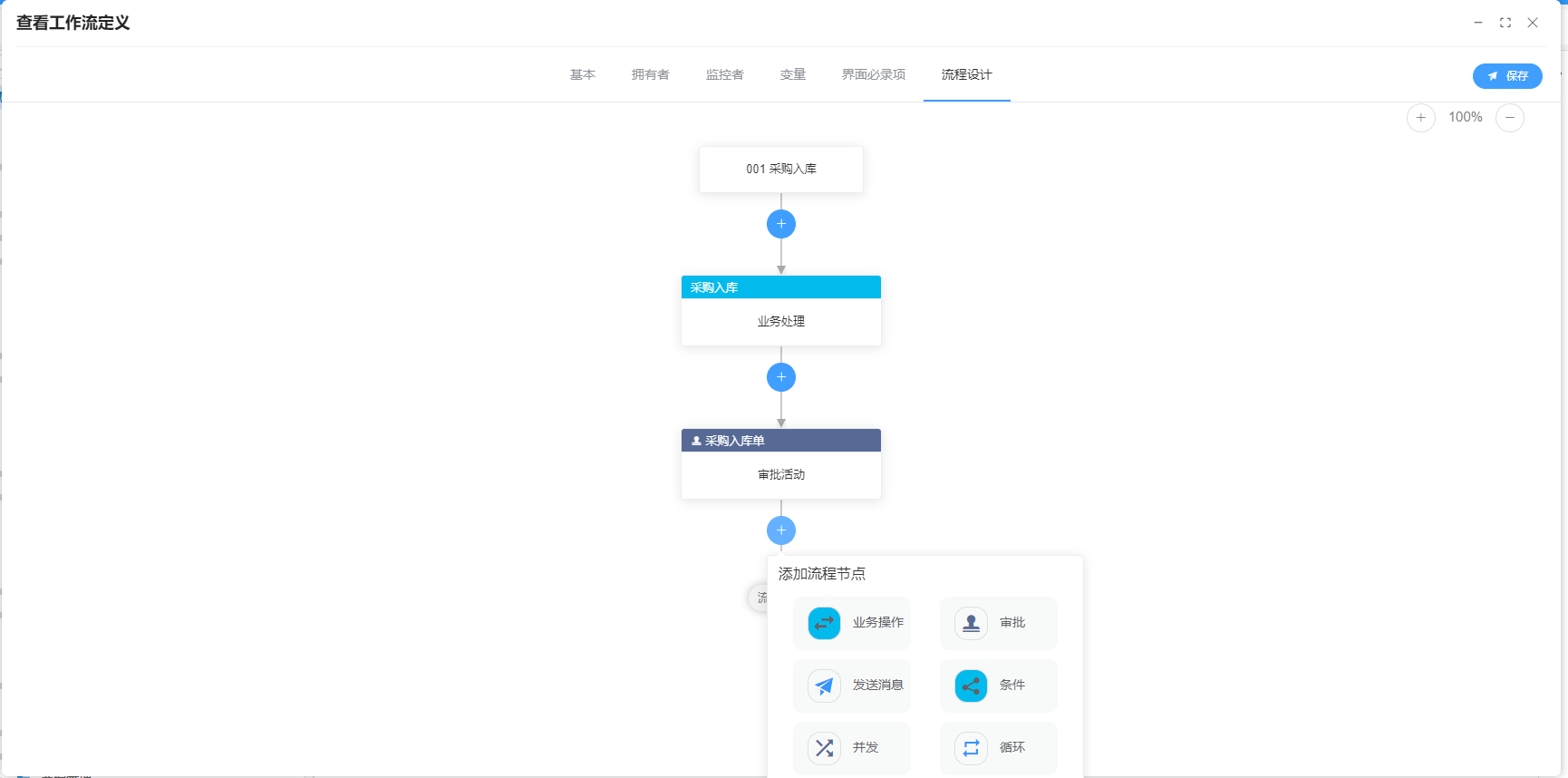 工作流引擎