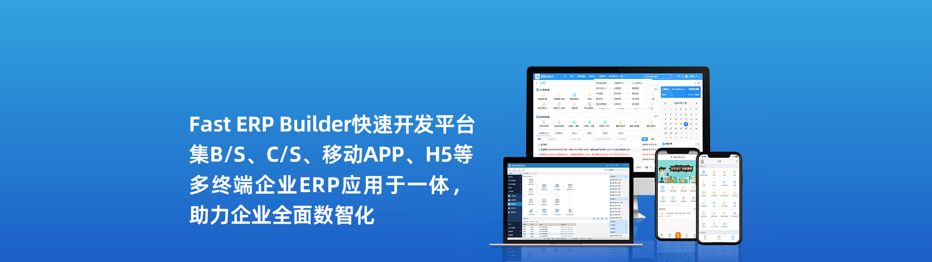 Fast ERp Builder快速開發(fā)平臺
